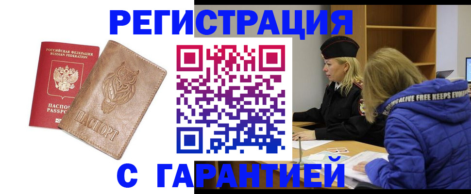 временная регистрация надежно в Липецкая области