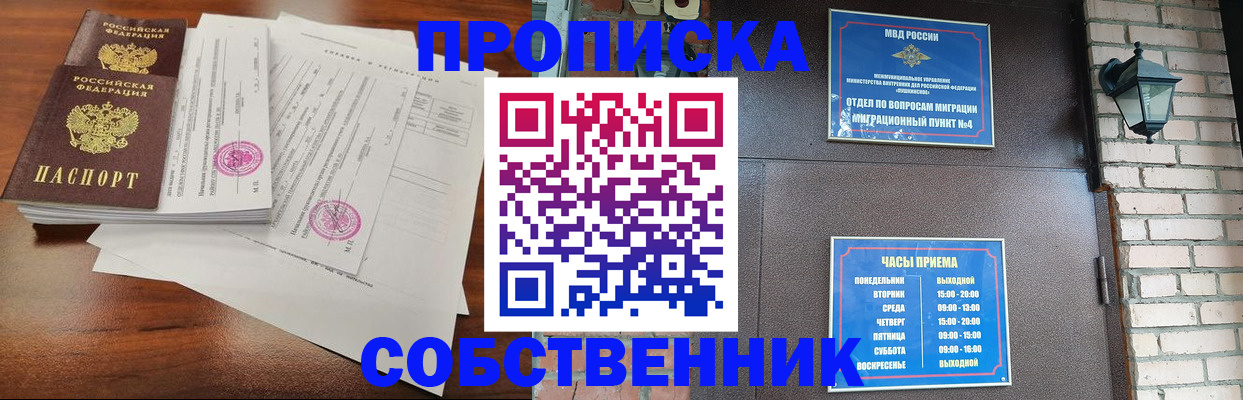 временная регистрация купить в Липецкая области